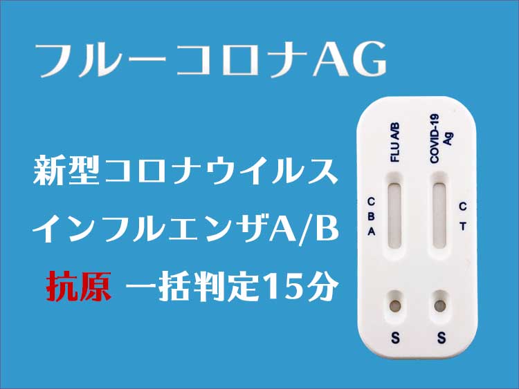 ウイルス コロナ インフルエンザ と インフルエンザワクチンと新型コロナウイルスワクチン