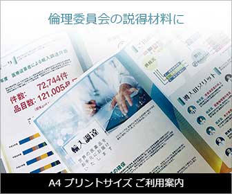 クスリネットご利用案内