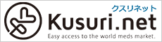 医薬品輸入調達のクスリネット