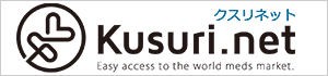 医薬品輸入調達のクスリネット