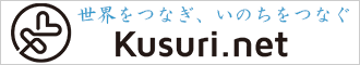 医薬品輸入調達のクスリネット