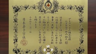 日本赤十字社より金色有功章が授与されました | クスリネット