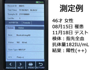 イムノテスター検査結果