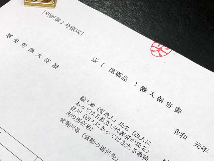 輸入確認証 旧薬監証明 発給までの期間 2021年4月版 クスリネット