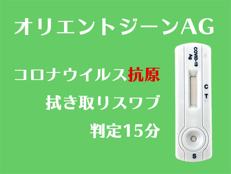 OG SARS-CoV-2 AG Tests
